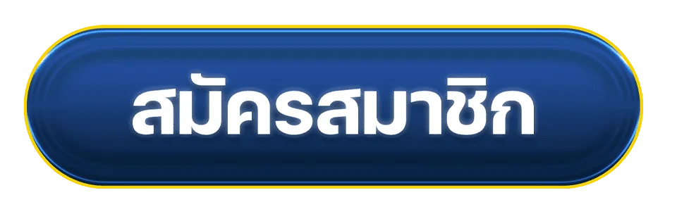 สมัครสมาชิก NEW65 เข้าสู่ระบบเล่นสล็อตเว็บตรง